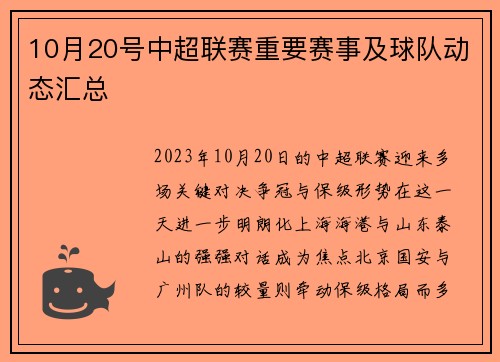 10月20号中超联赛重要赛事及球队动态汇总