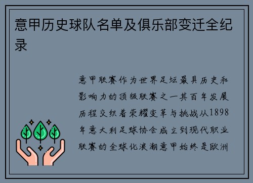 意甲历史球队名单及俱乐部变迁全纪录