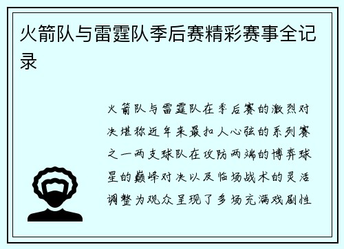 火箭队与雷霆队季后赛精彩赛事全记录
