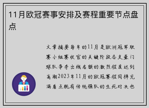 11月欧冠赛事安排及赛程重要节点盘点